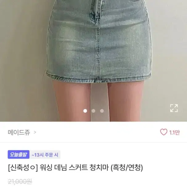 에이블리 워싱 데님 스커트