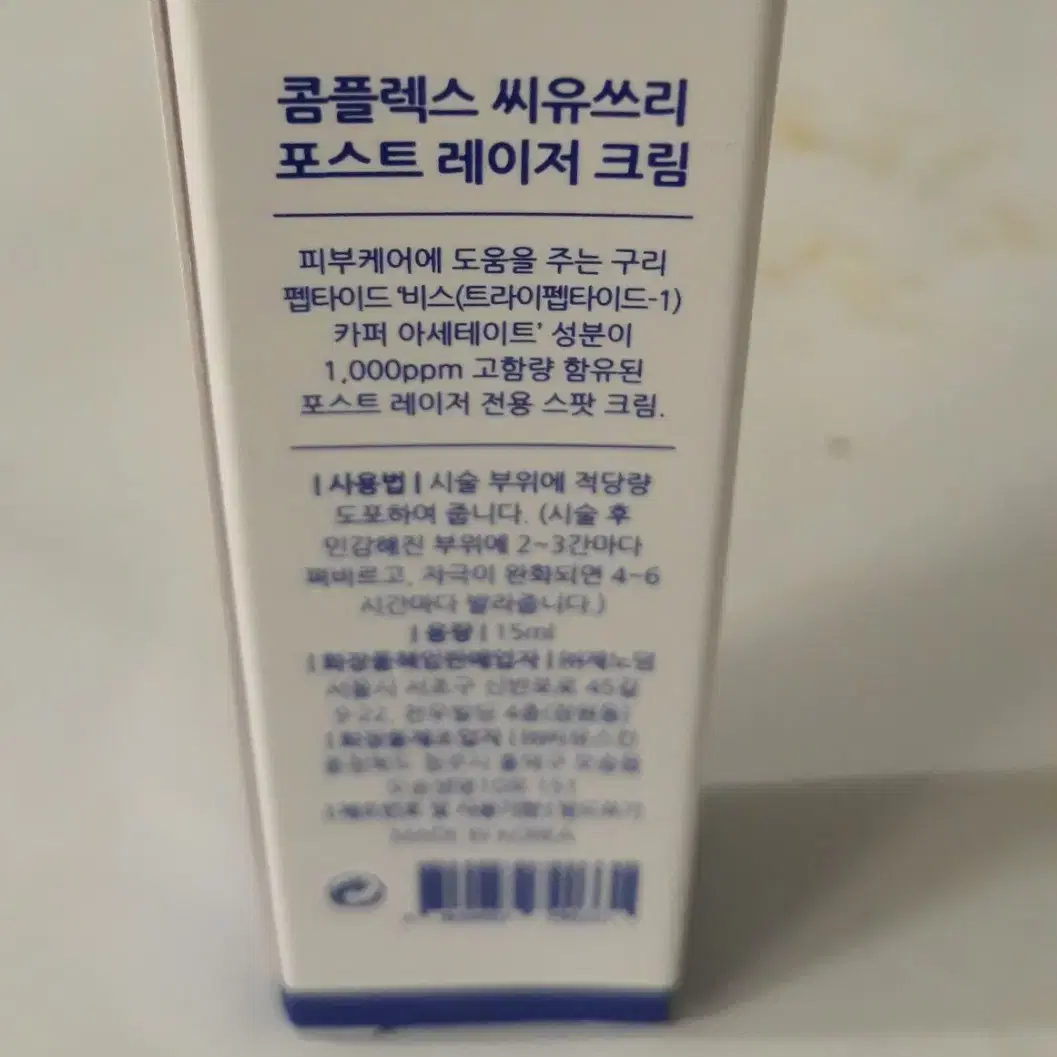 콤플렉스 씨유쓰리 포스트 레이저 크림 15ml(레이저 후처치 크림)