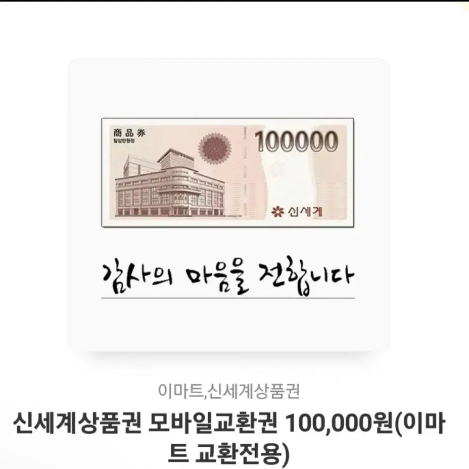 신세계상품권 모바일기프티콘 10만원 5장 팝니다