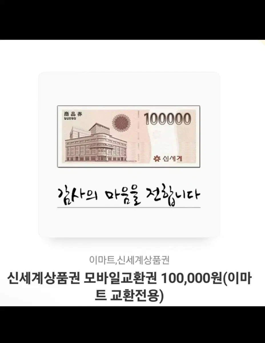 신세계상품권 모바일기프티콘 10만원 5장 팝니다