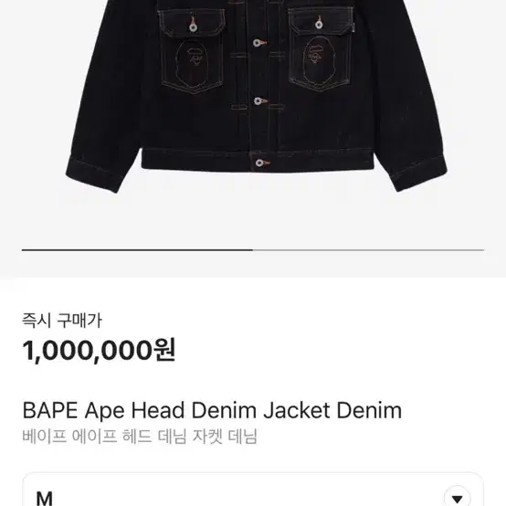 (새상품) BAPE 베이프 청자켓 남성 M사이즈