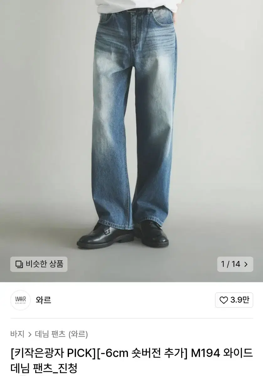 와르 M194 와이드 데님 팬츠_진청