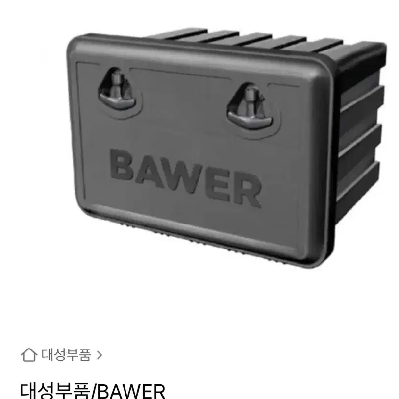 (새상품) 이태리 BAWER 공구함