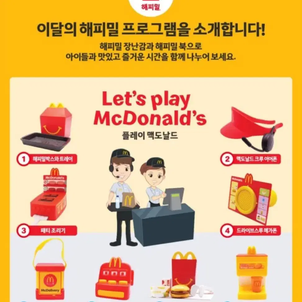 맥도날드 해피밀 8 음료수 자판기