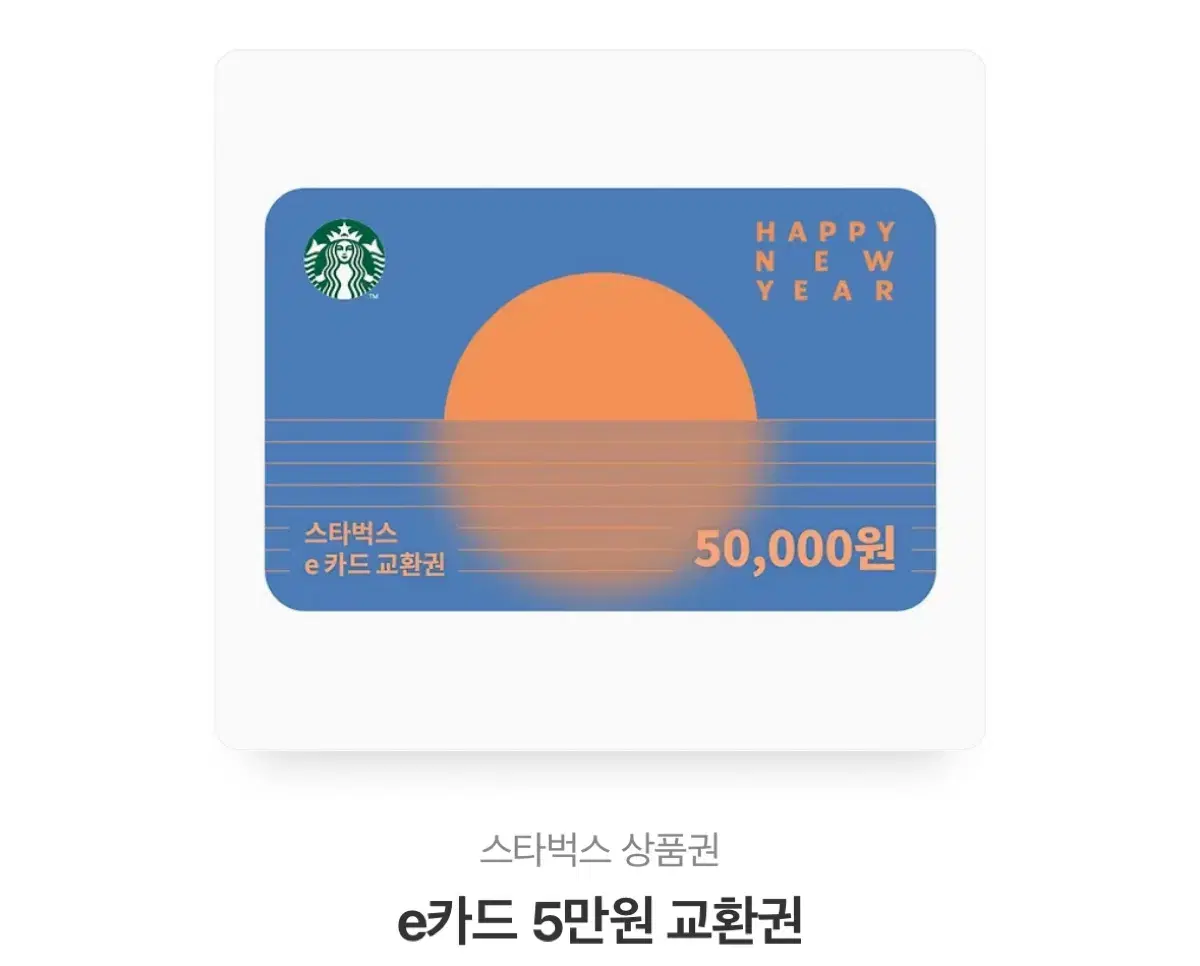 스타벅스 상품권 55만원 판매합니다