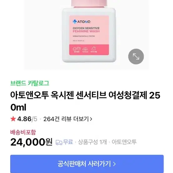 아토앤오투 옥시젠 센서티브 여성청결제