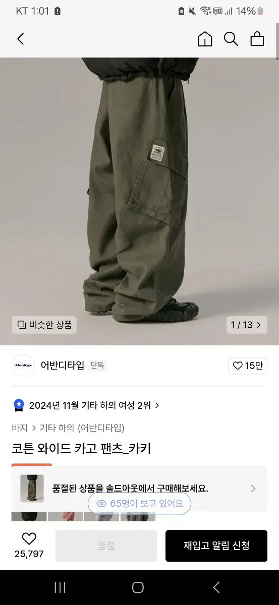 어반디타입 와이드카고팬츠 카키