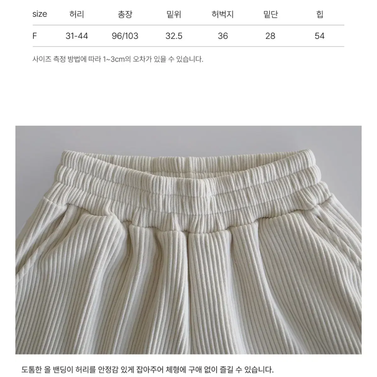 흰색 코듀로이팬츠