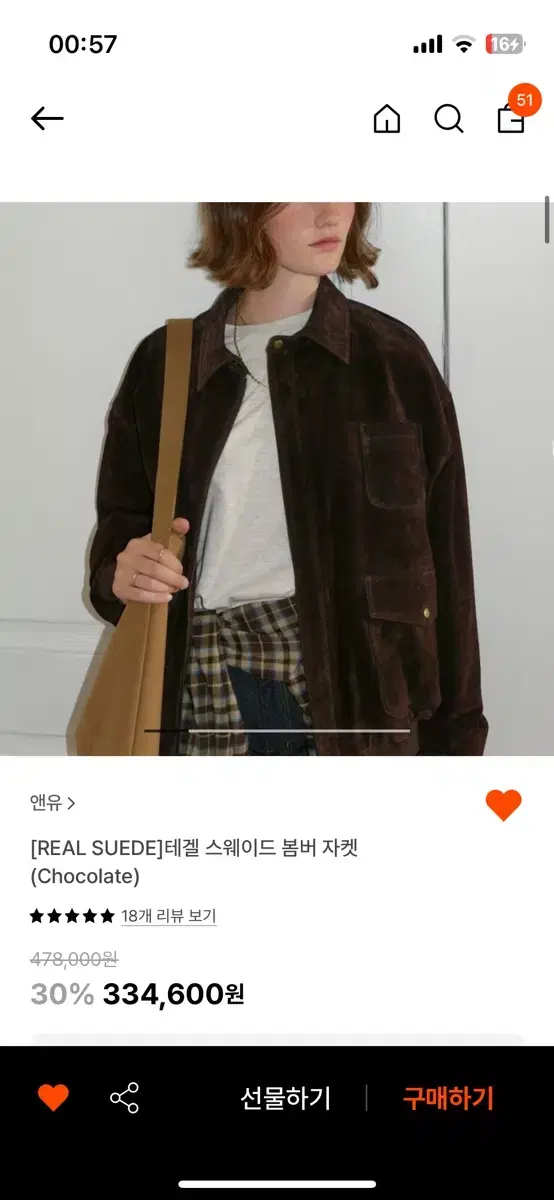 앤유 [REAL SUEDE]테겔 스웨이드 봄버 자켓 (Chocolate)