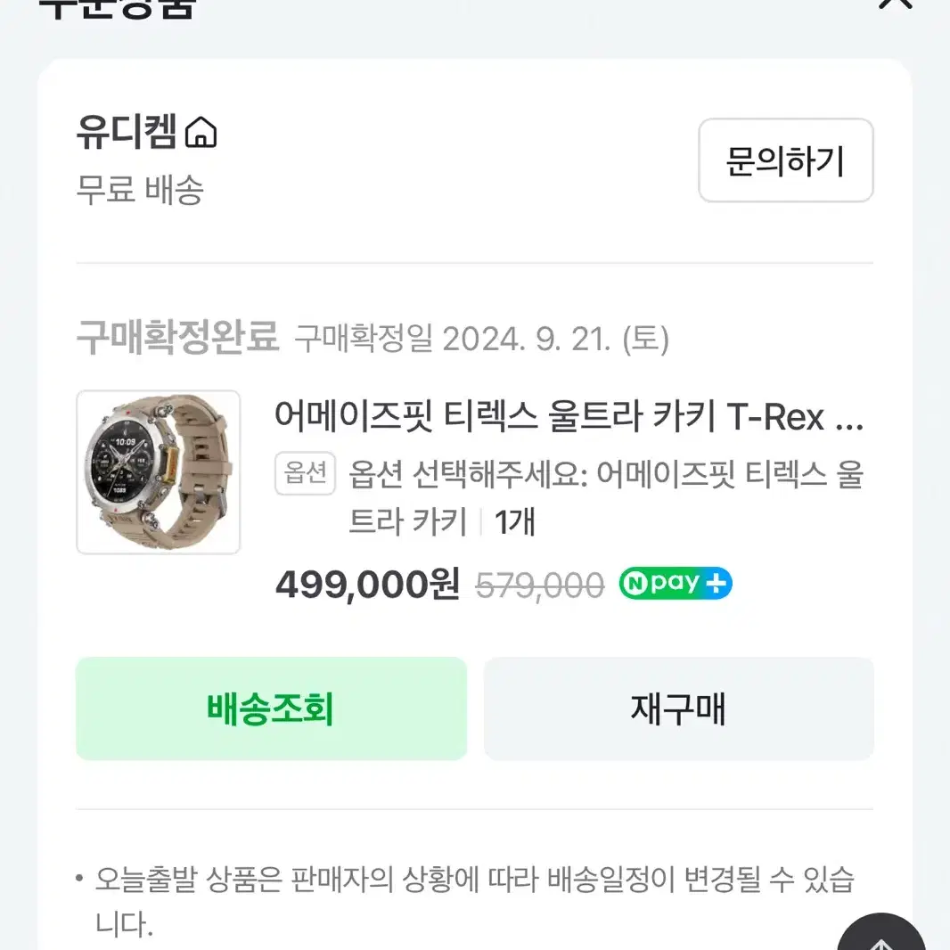 어메이즈핏 티렉스 울트라 팝니다