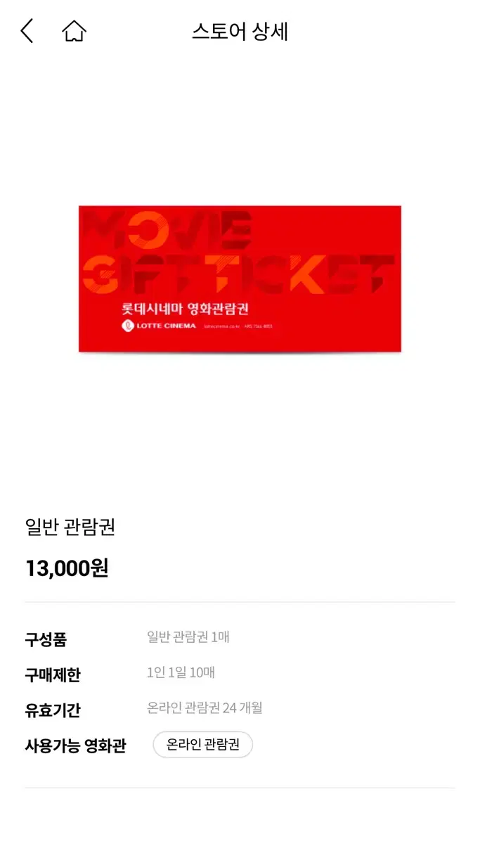 롯데시네마 관람권 10매