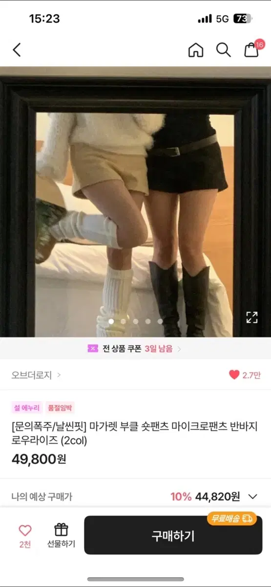 에이블리 부클 숏 팬츠 마이크로팬츠