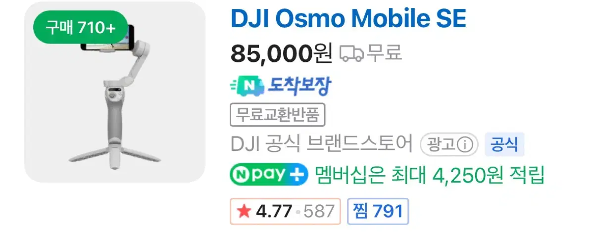 DJI 오즈모 모바일 SE 미개봉