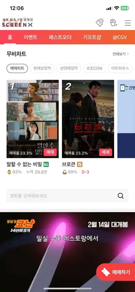 CGV 영화 대리예매