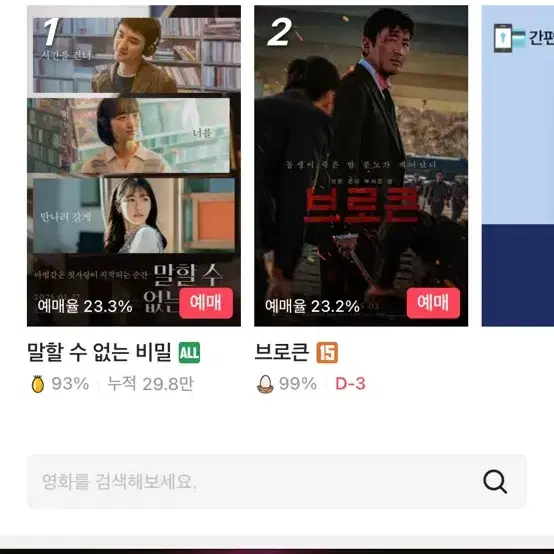 CGV 영화 대리예매