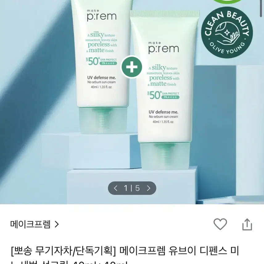 (미개봉) 메이크프렘 유브이 디펜스 미 노세범 선크림 40ml