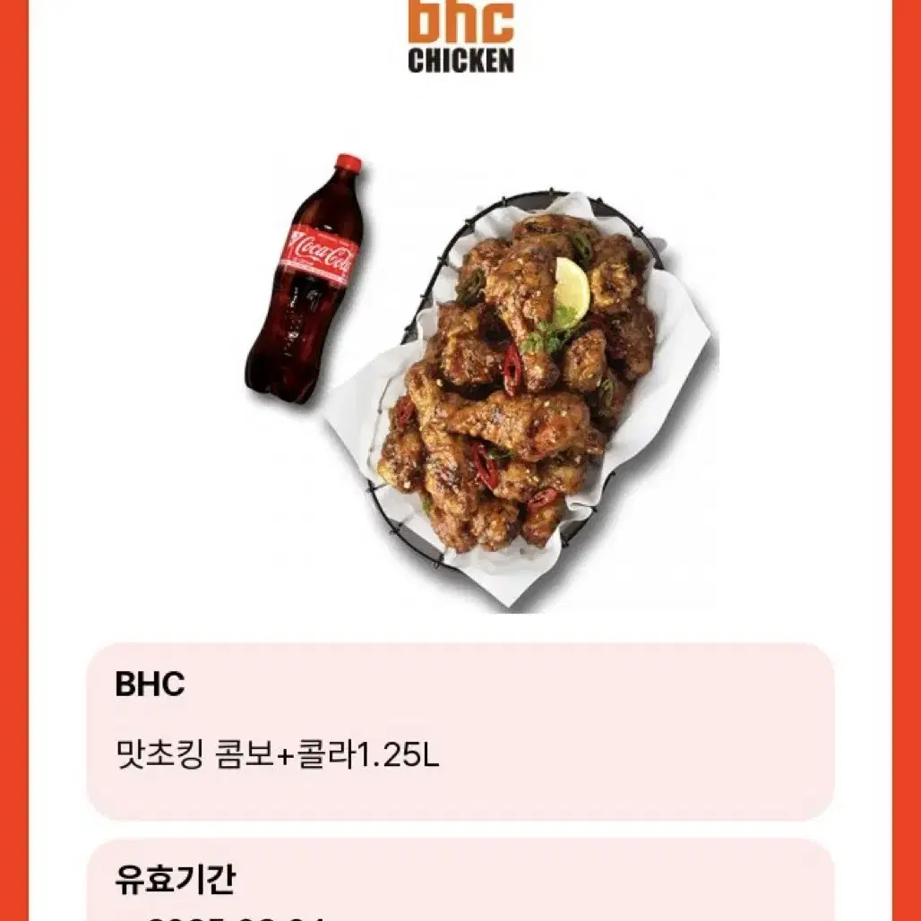 bhc 맛초킹콤보 + 콜라1.25