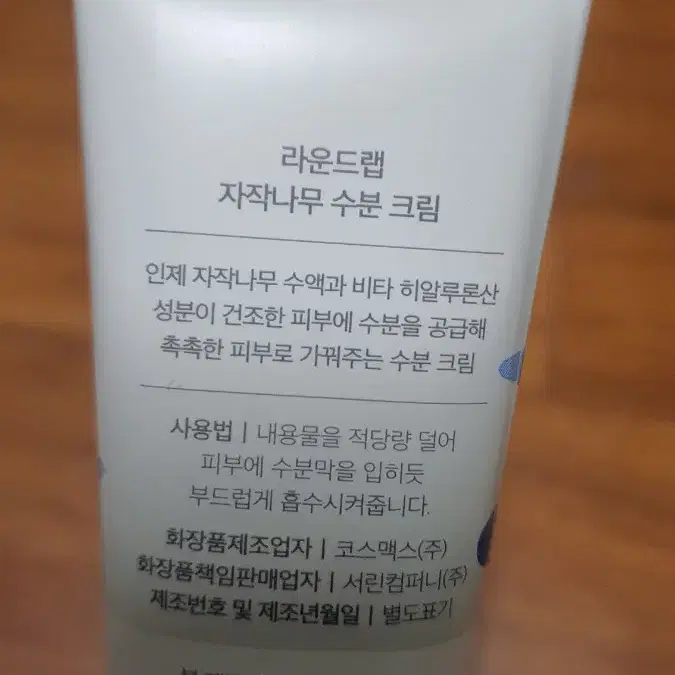 라운드랩 자작나무 수분크림50ml