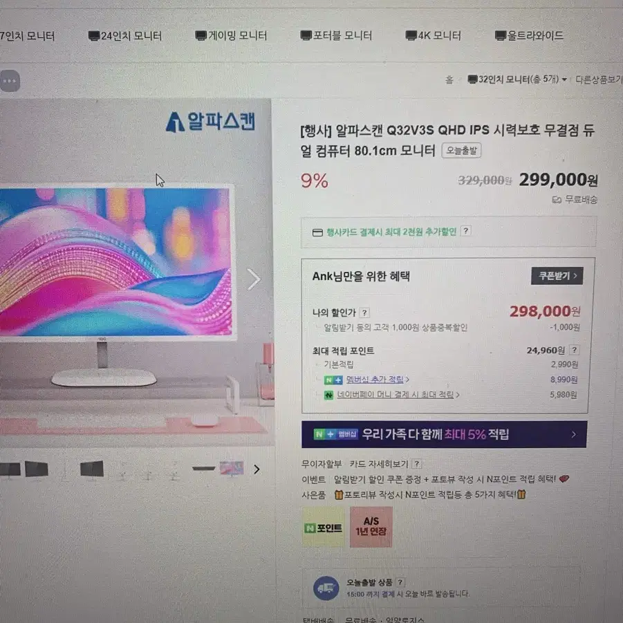 알파스캔 qhd 32인치 75hz 주사율 모니터