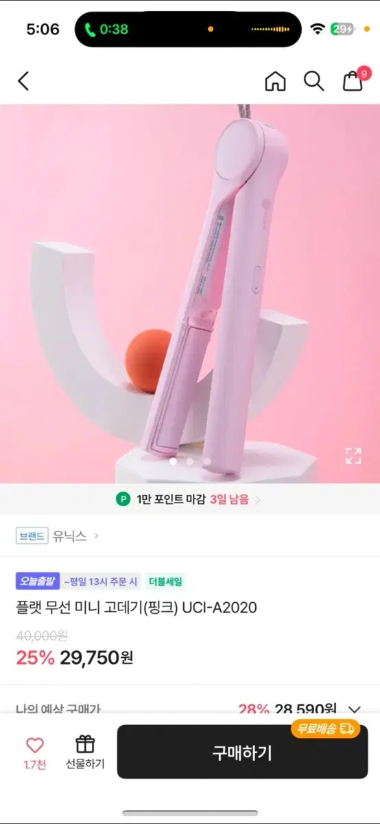 유닉스 무선 고데기 미니고데기