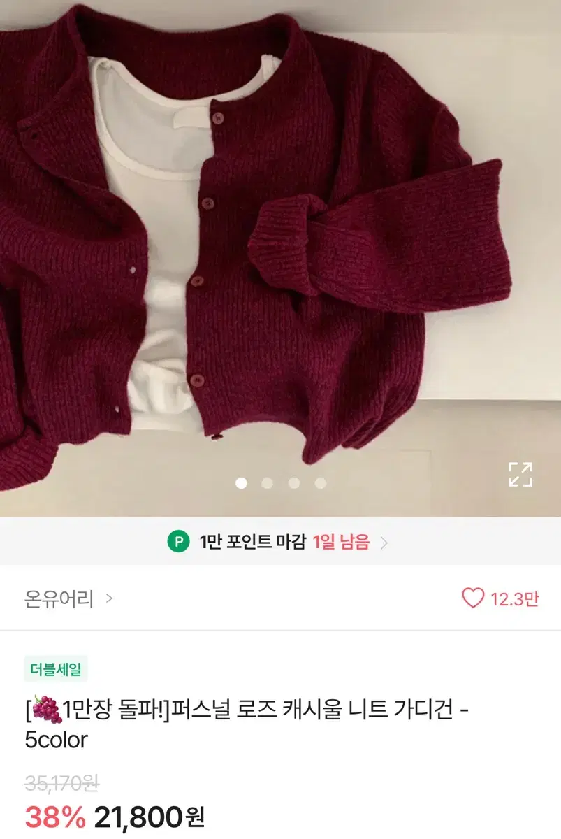 에이블리 온유어리 퍼스널 로즈 캐시울 니트 가디건