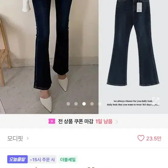 모디핏 부츠컷 청바지