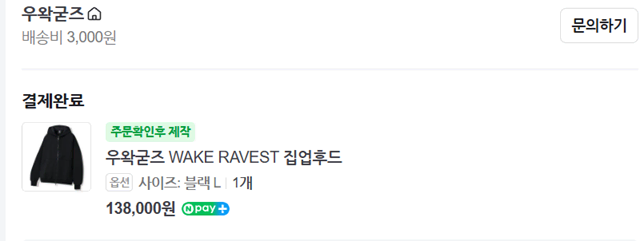 (판매완 우왁굳즈 WAKE RAVEST 집업후드 [XL]