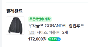 우왁굳즈 GORANDAL 집업후드 [M] 2개