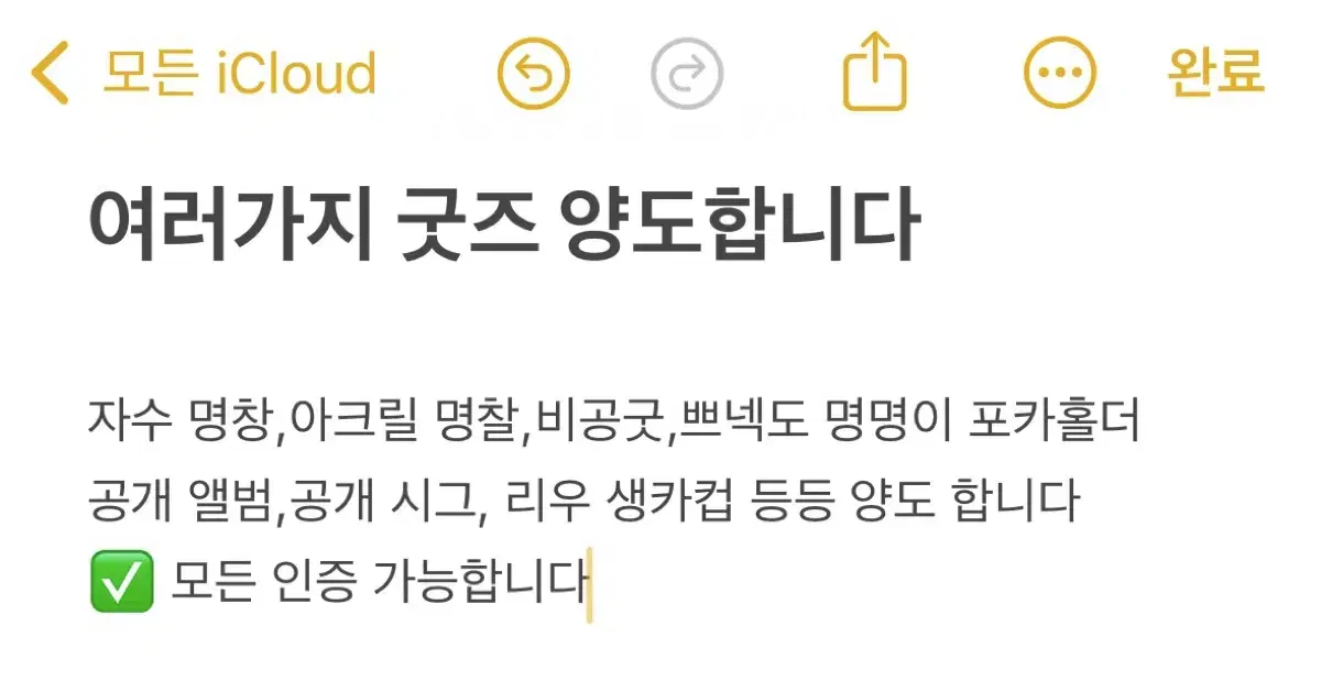 보넥도 여러가지 굿즈 양도합니다