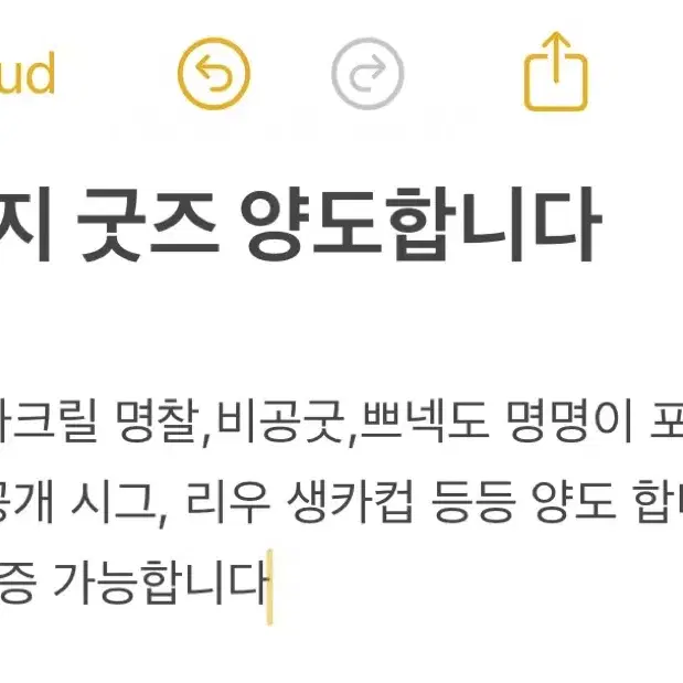 보넥도 여러가지 굿즈 양도합니다