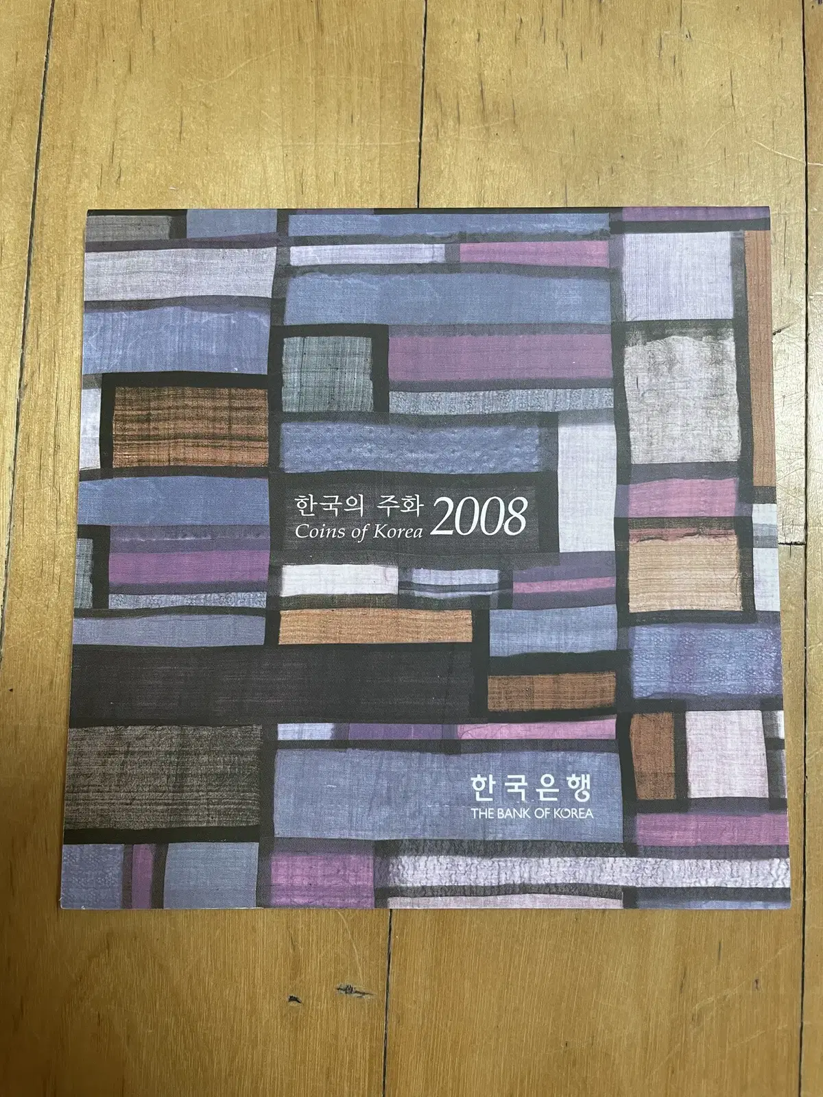 2008년 한국의 주화 민트세트