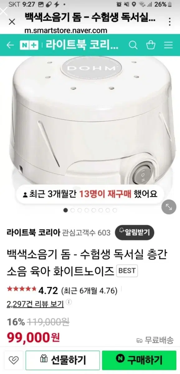 돔 백색소음기