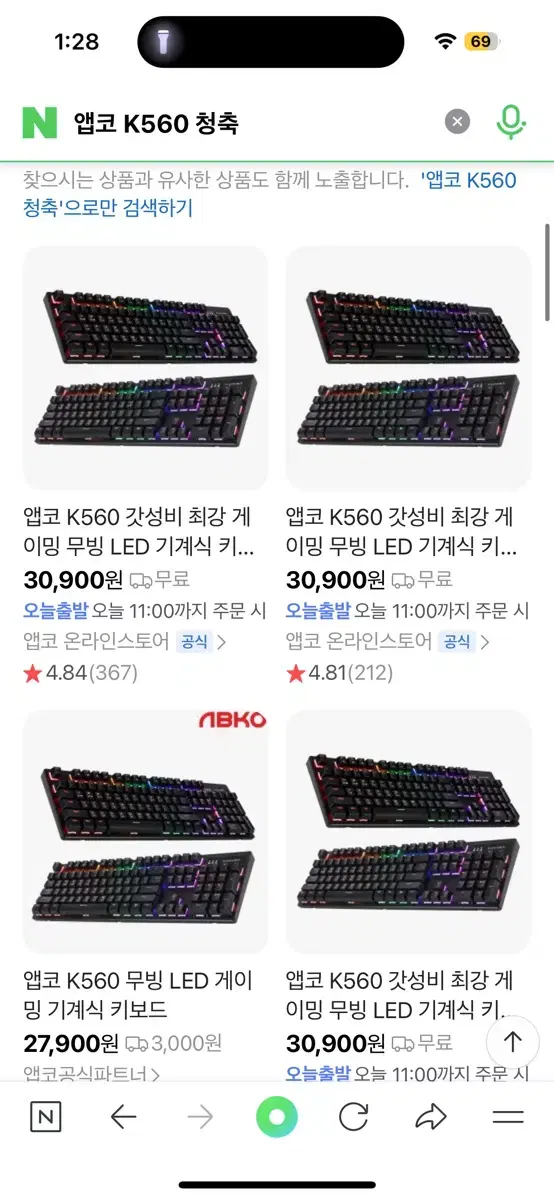 앱코 K560 청축