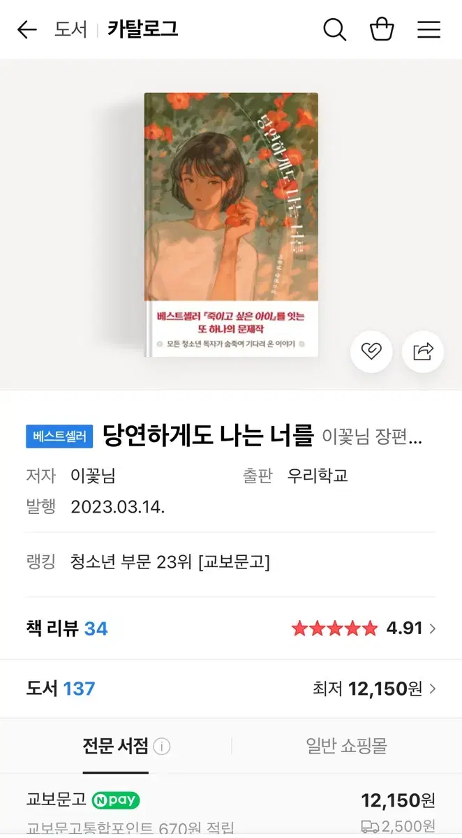 당연하게도 나는 너를