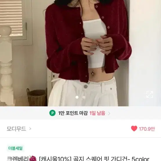 모디무드 골지 스퀘어 핏 가디건