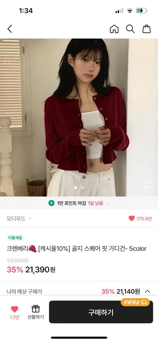 모디무드 골지 스퀘어 핏 가디건