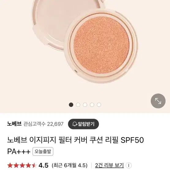 노베브 이지피지 필터커버 쿠션 1호 퓨어아이보리