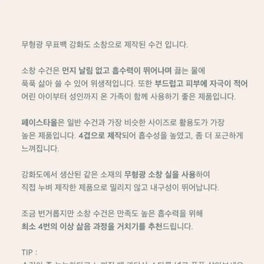 노엘라이즈브레이브 소창 페이스 타올 1장