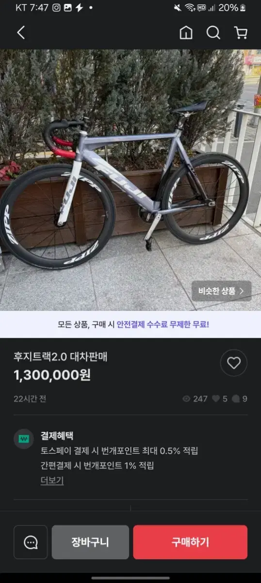 후지트랙 2.0 픽시 사기 조심