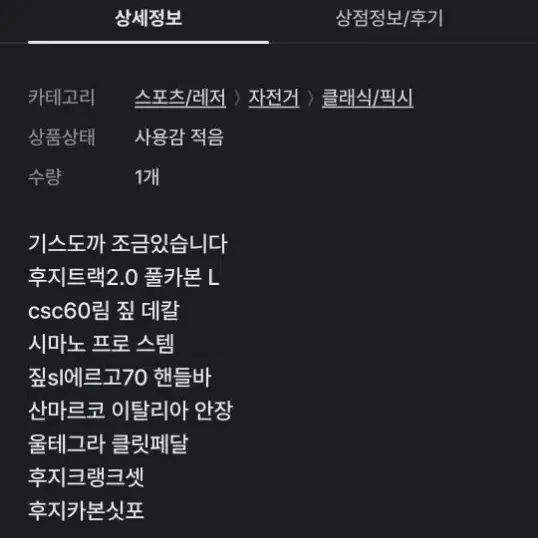 후지트랙 2.0 픽시 사기 조심