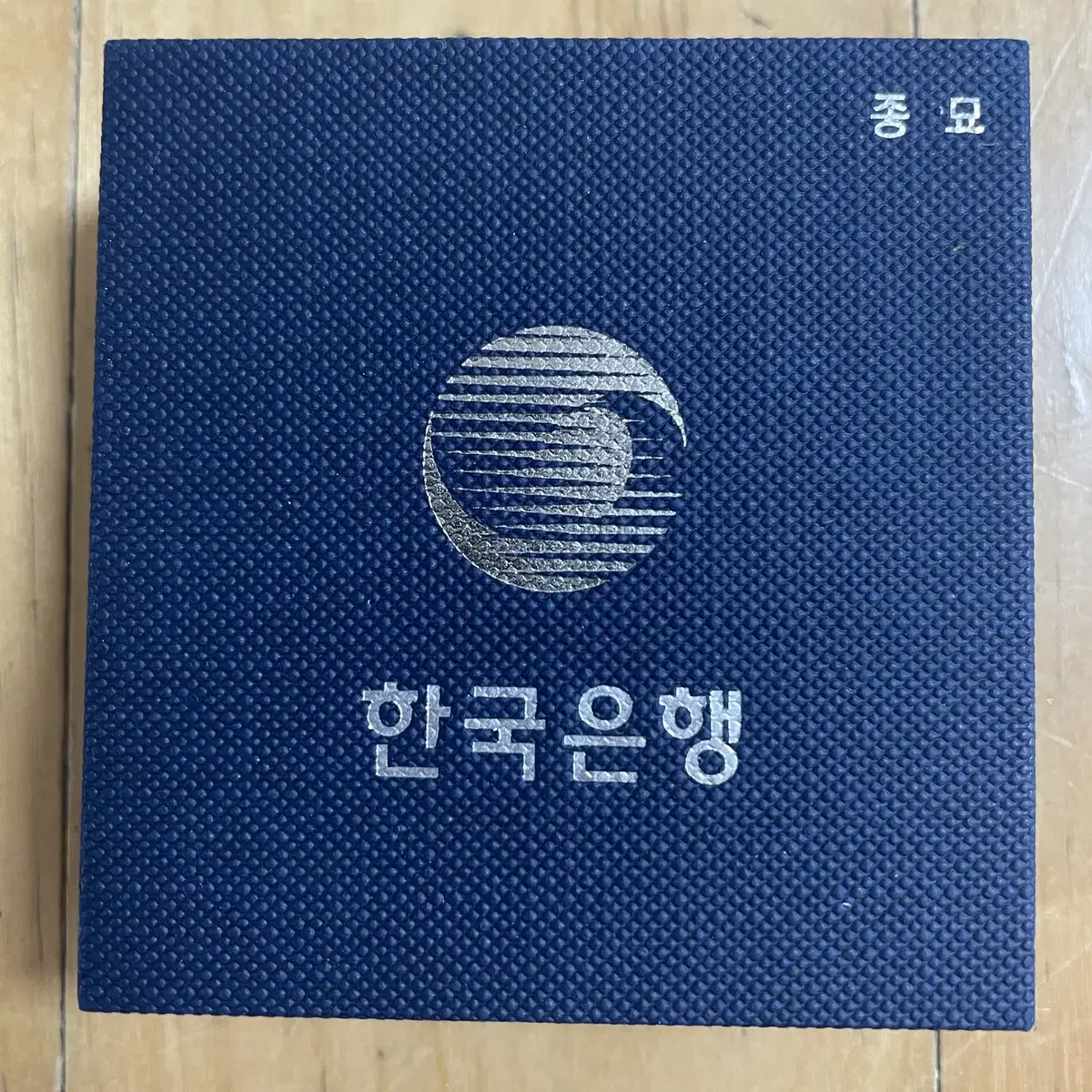 2010년 종묘 기념주화