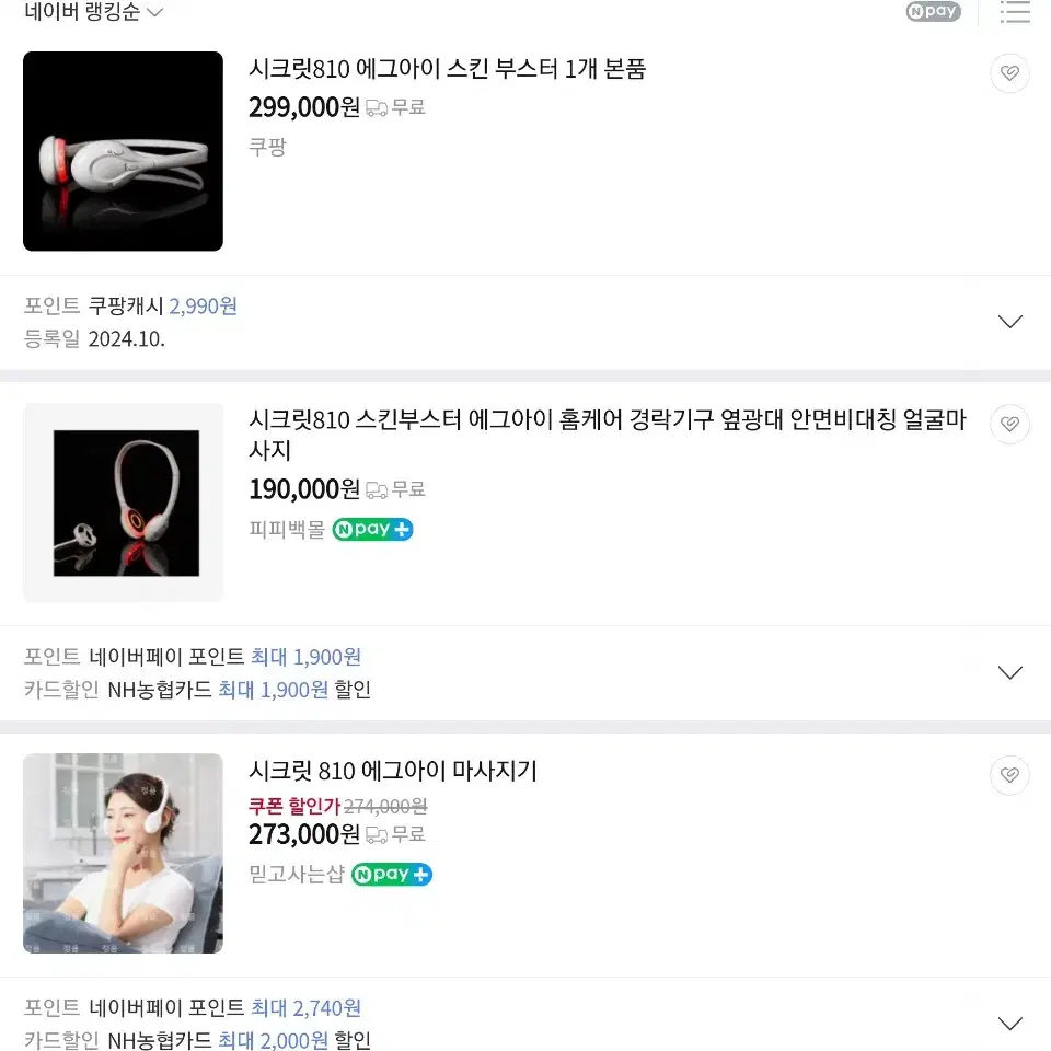 시크릿810 에그아이 뷰티 갈바닉 저주파마사지