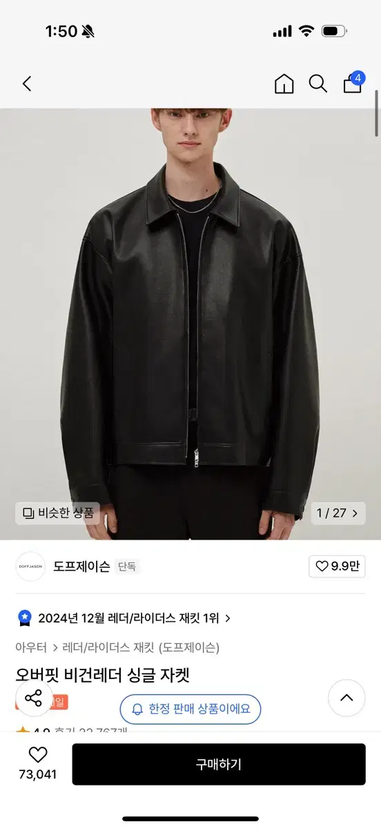 도프제이슨 비건레더 싱글자켓 xl