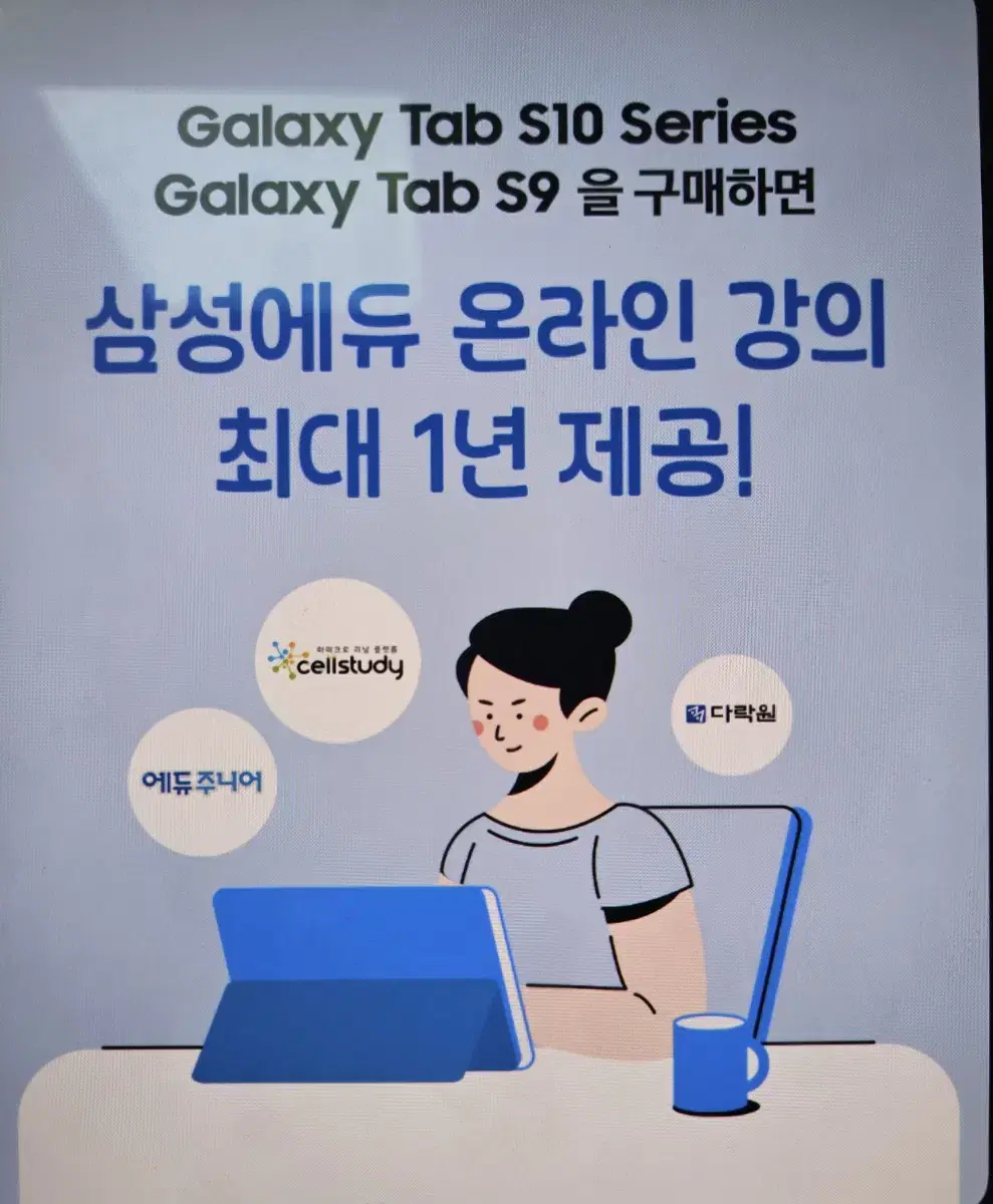 삼성에듀 2025년 이용권 팝니다.