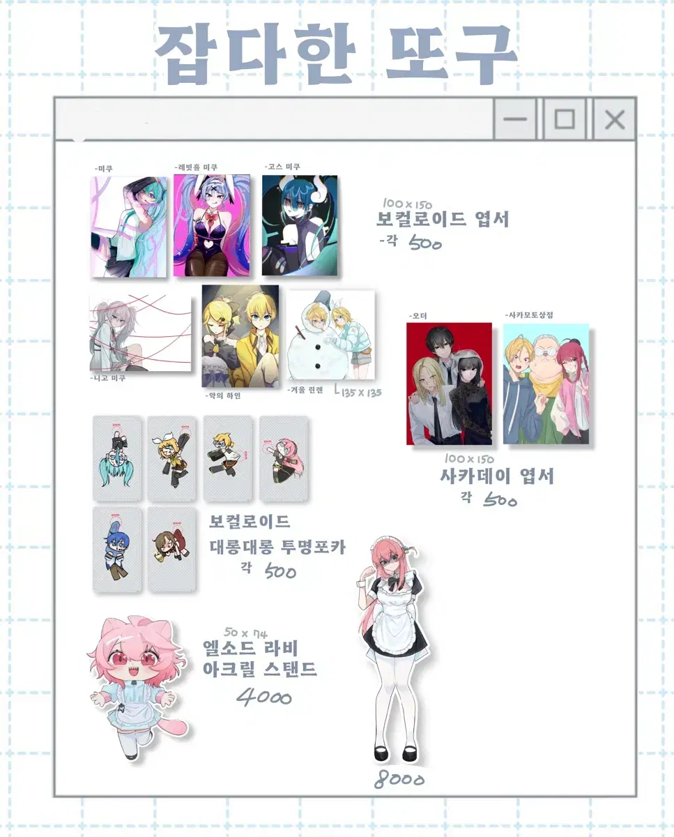 블루아카,보카로,사카데이,엘소드,봇치더록 2차 굿즈 판매