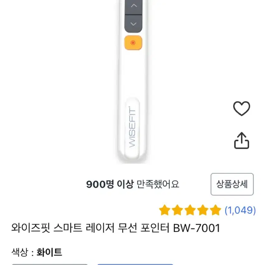 와이즈핏 스마트 레이저 무선 포인터 BW-7001