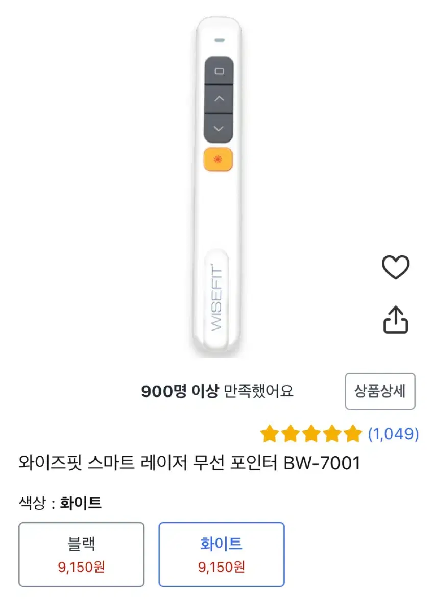 와이즈핏 스마트 레이저 무선 포인터 BW-7001