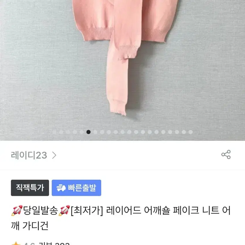 레이어드 어깨숄 페이크 니트 가디건 핑크