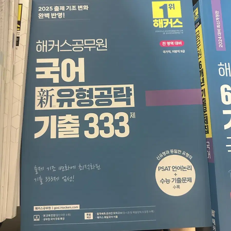 해커스 공무원 국어 기본서 기출문제집 필기노트