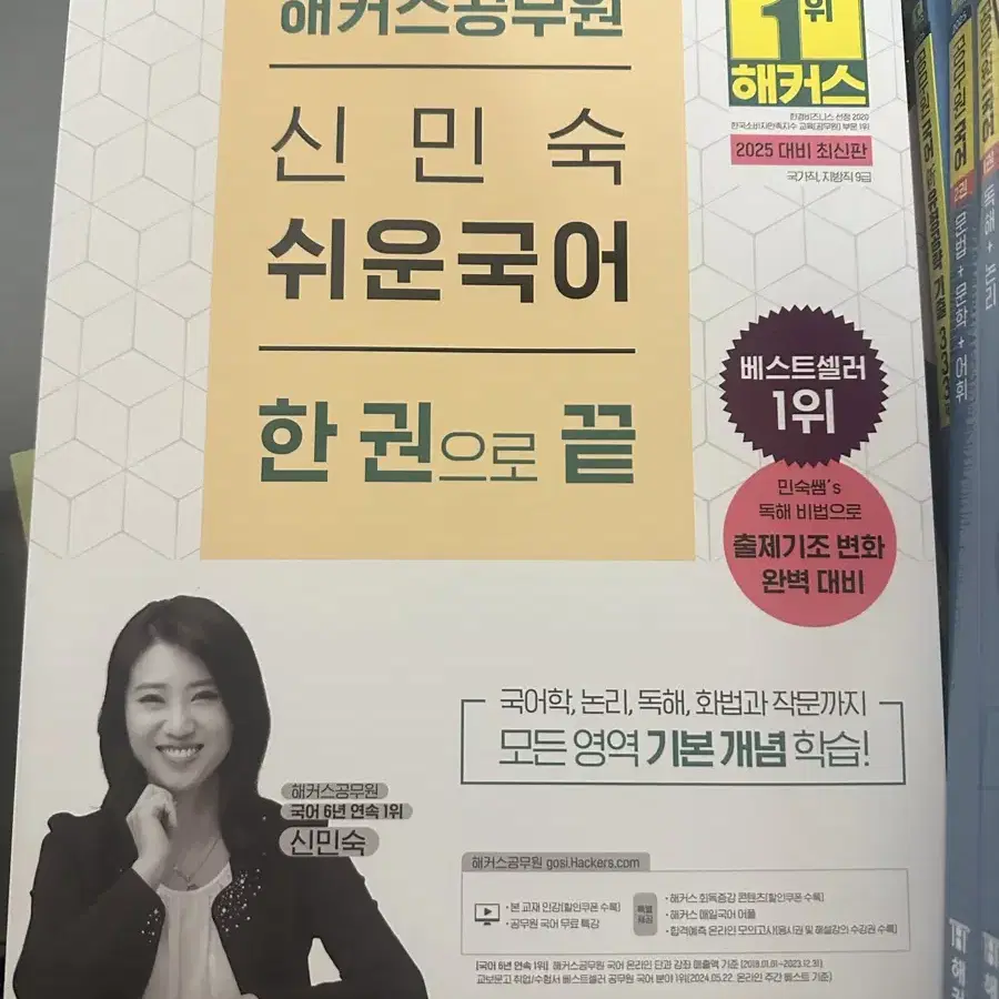 해커스 공무원 국어 기본서 기출문제집 필기노트